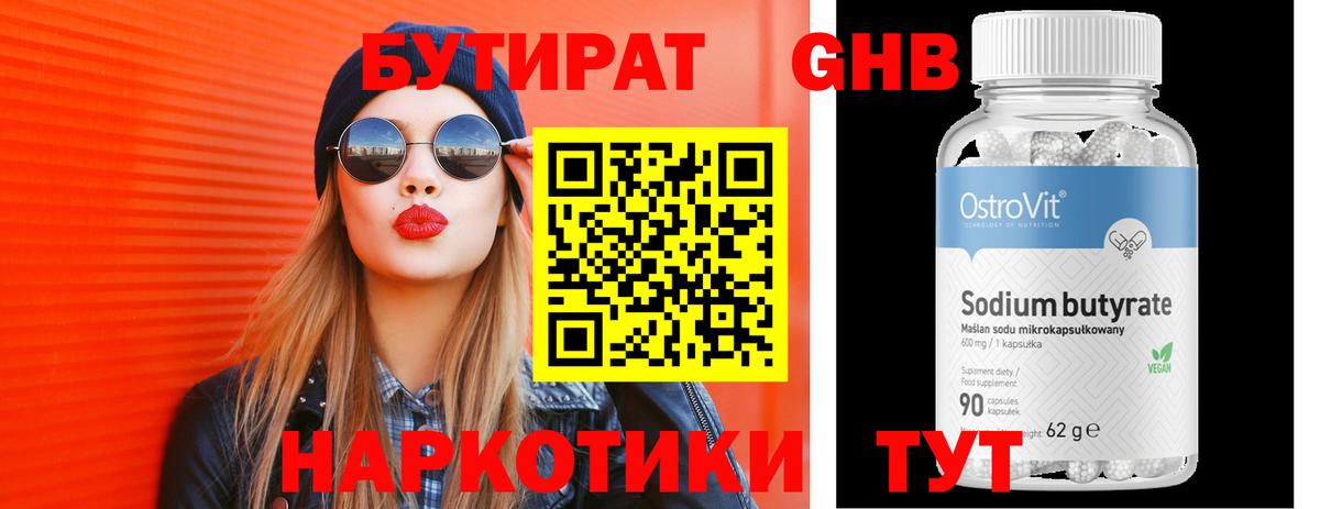 Кисловодск  БУТИРАТ оксибутират  Вход с VPN 
