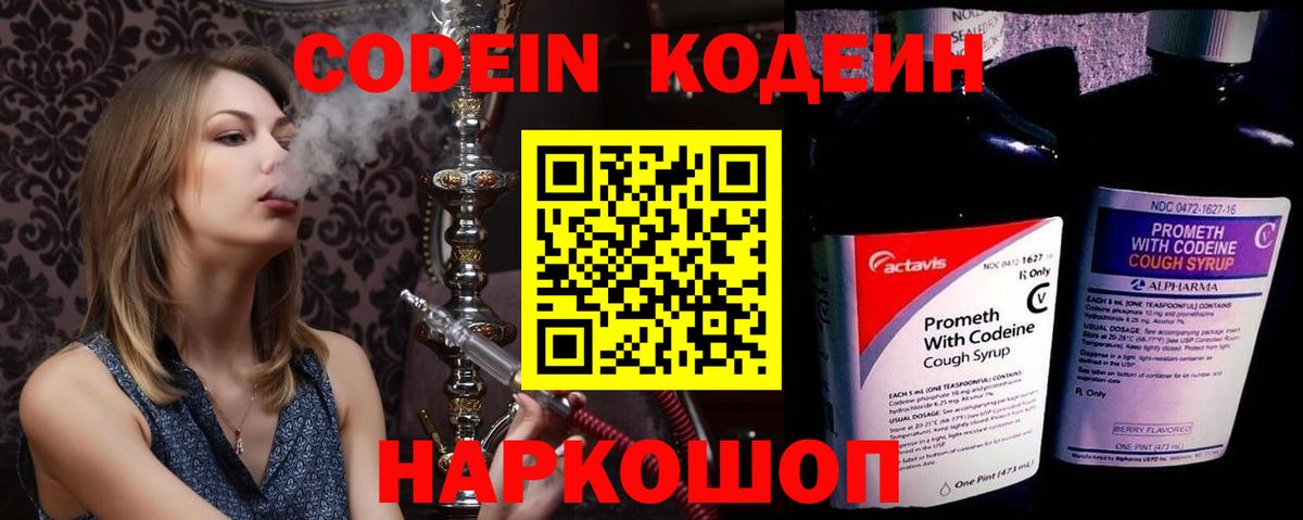 Кодеин Purple Drank  Кодеиновый сироп Lean напиток Lean (лин)  Вход с VPN  Кисловодск 