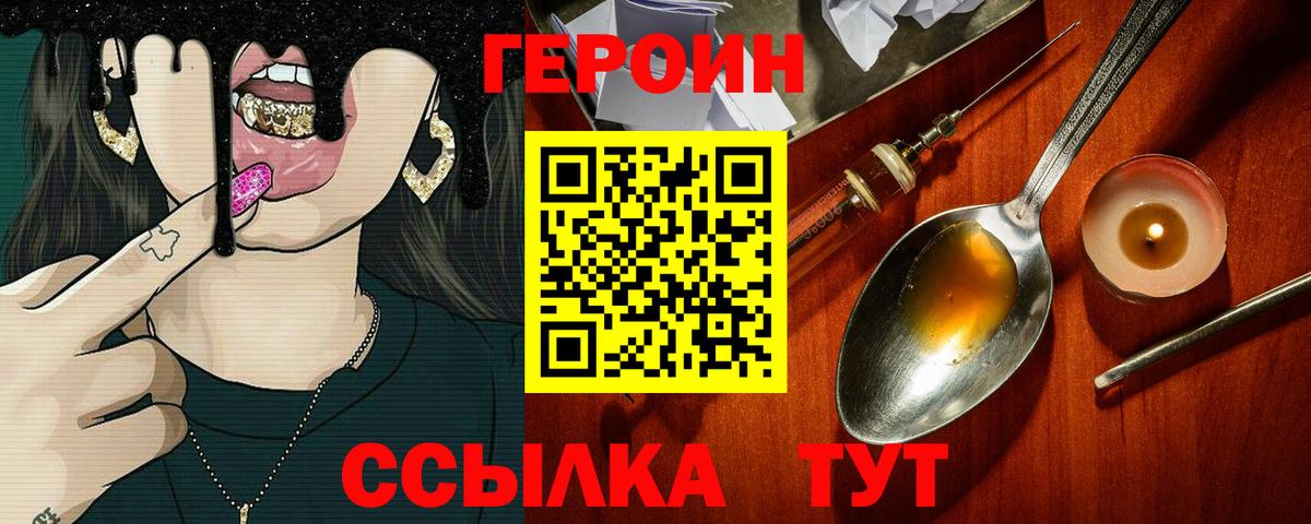 ГЕРОИН герыч Кисловодск