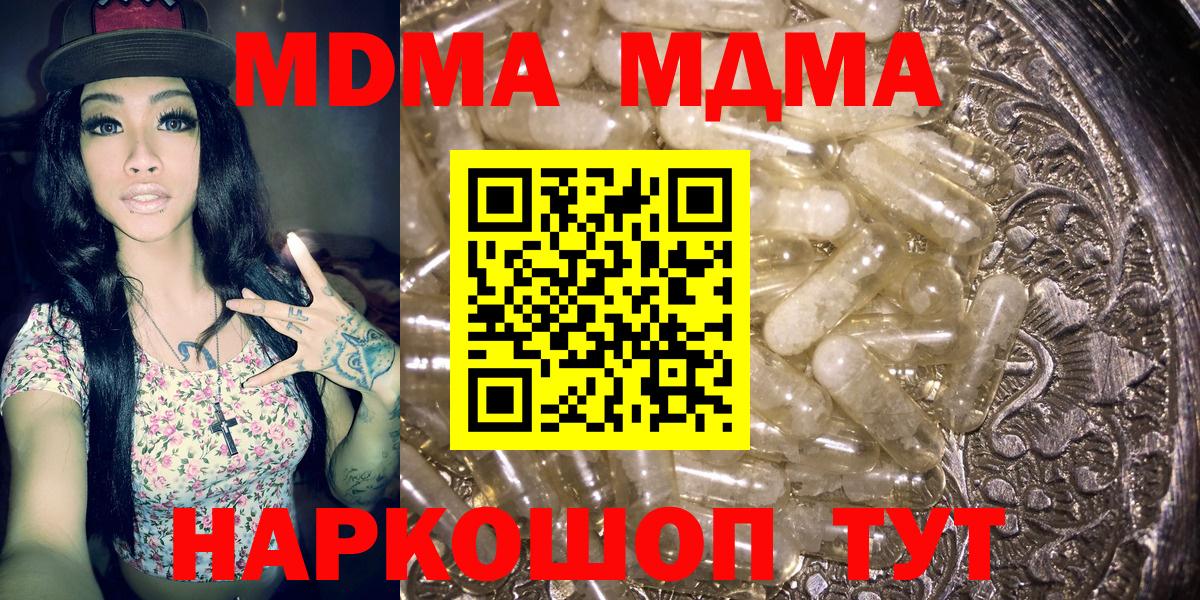 Кисловодск  МДМА  MDMA кристаллы  Вход с VPN  МДМА Molly 