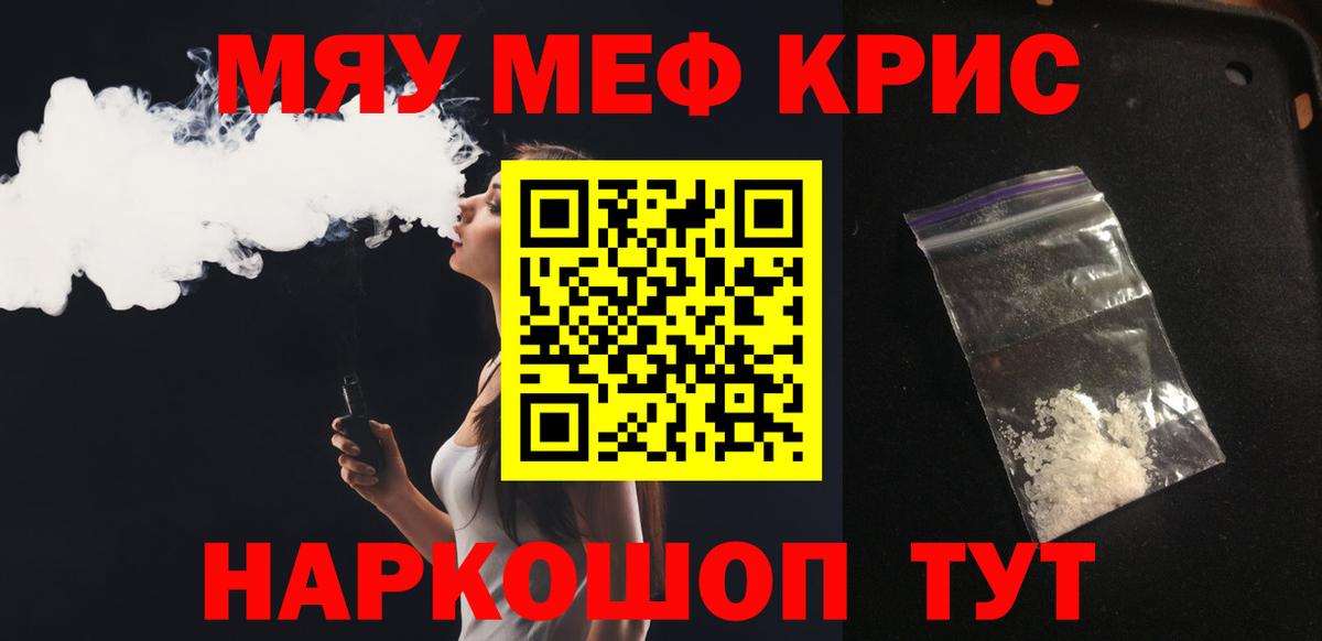 Меф мяу мяу Кисловодск