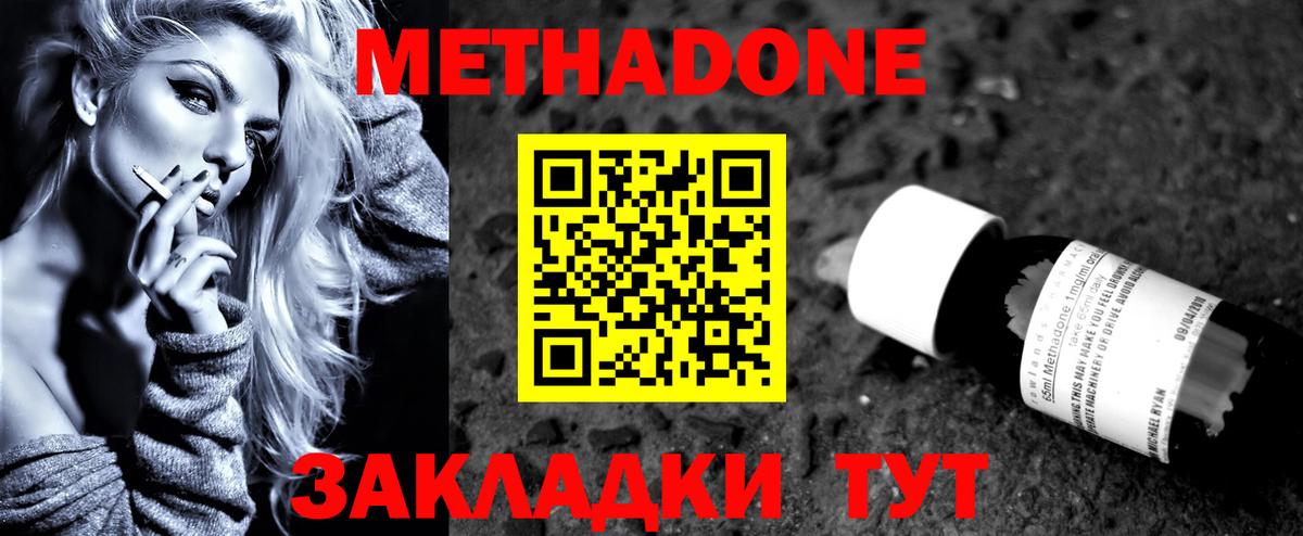 Кисловодск  Метадон мёд  МЕТАДОН белоснежный  Вход с VPN 