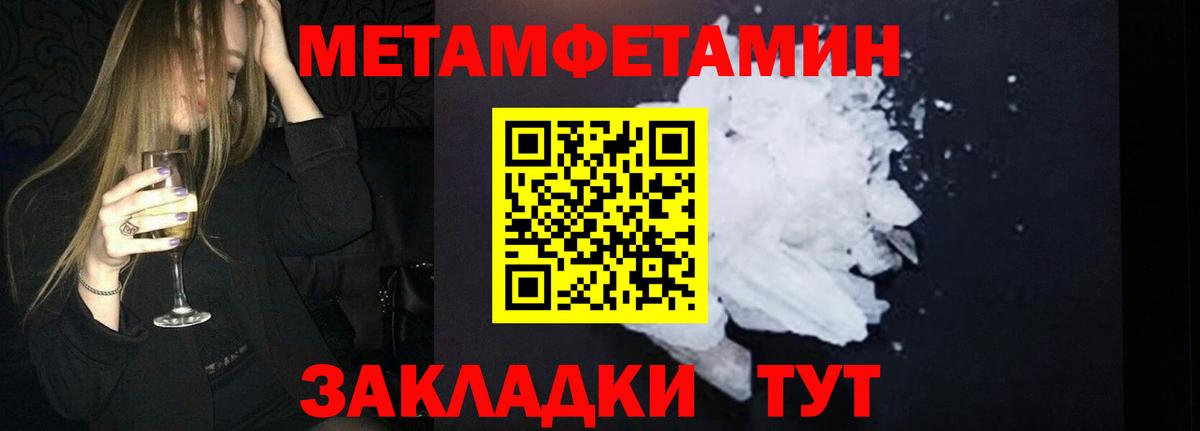 МЕТАМФЕТАМИН пудра  Вход с VPN  Кисловодск 