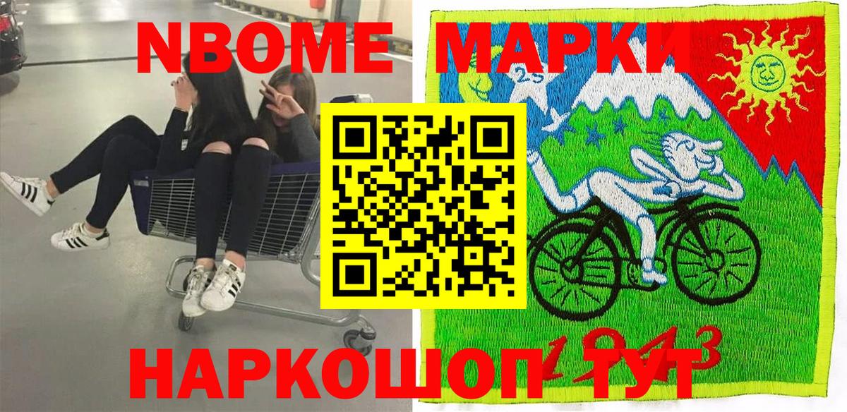 Марки N-bome 1,8мг Кисловодск